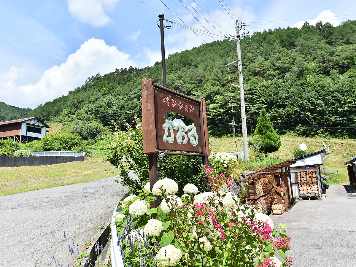 紫陽花に囲まれたペンションかおるの看板